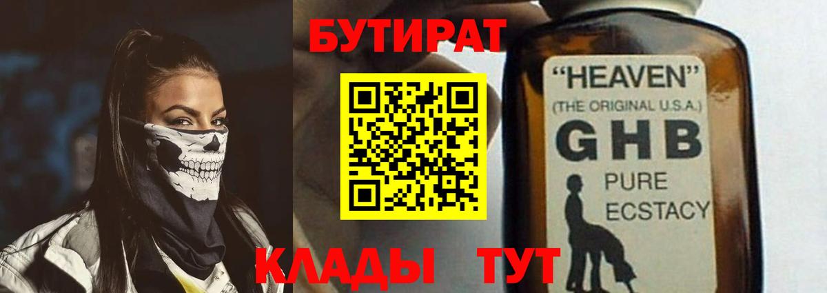 Бутират бутандиол  Вход с VPN  Павловский Посад 