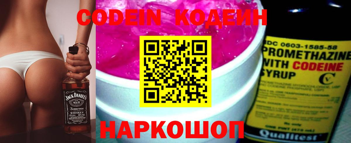 Кодеиновый сироп Lean Purple Drank Павловский Посад
