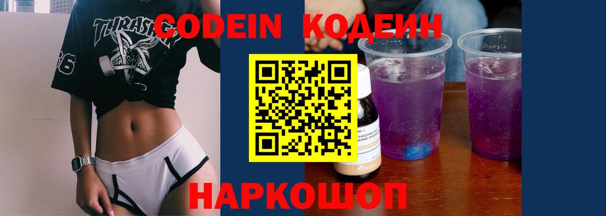 Павловский Посад  Codein напиток Lean (лин)  Кодеин напиток Lean (лин)  Вход с VPN 