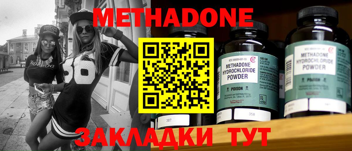 Метадон мёд Павловский Посад